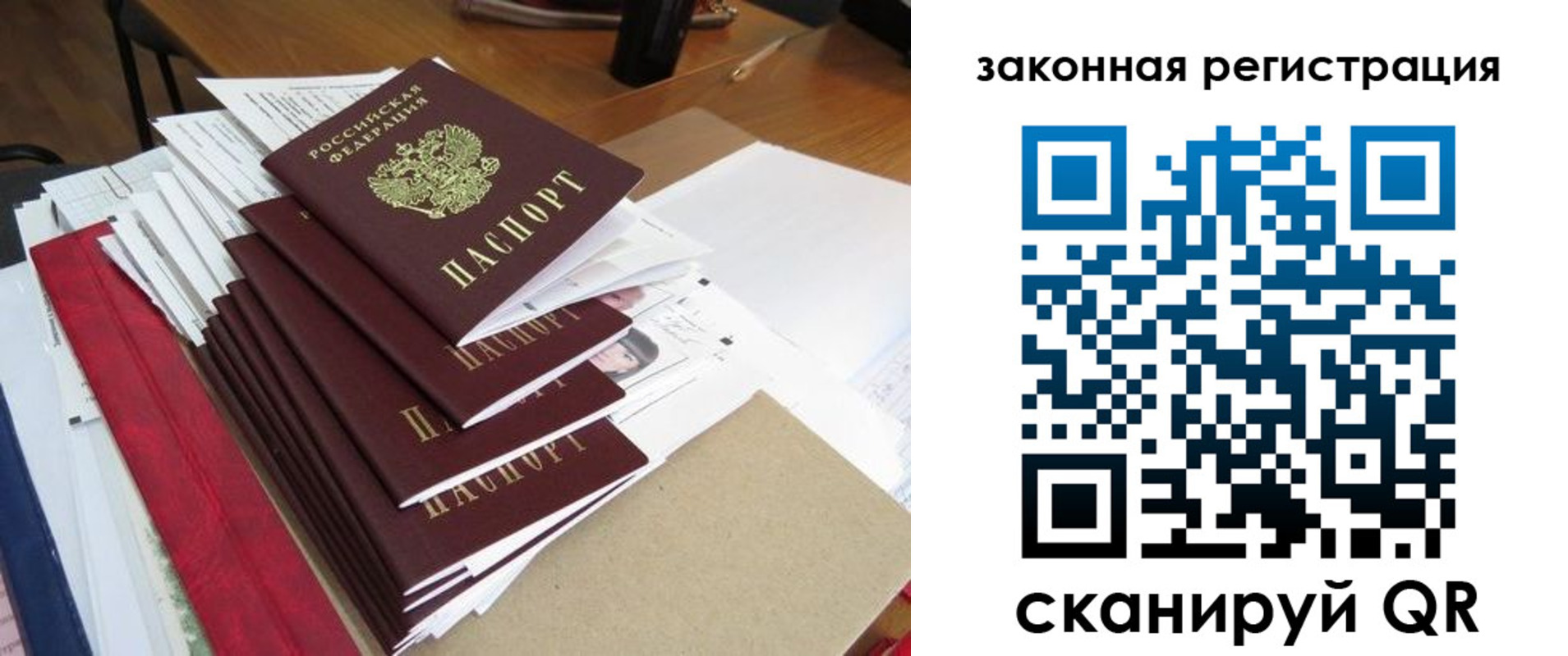 прописка для работы в Котельниково