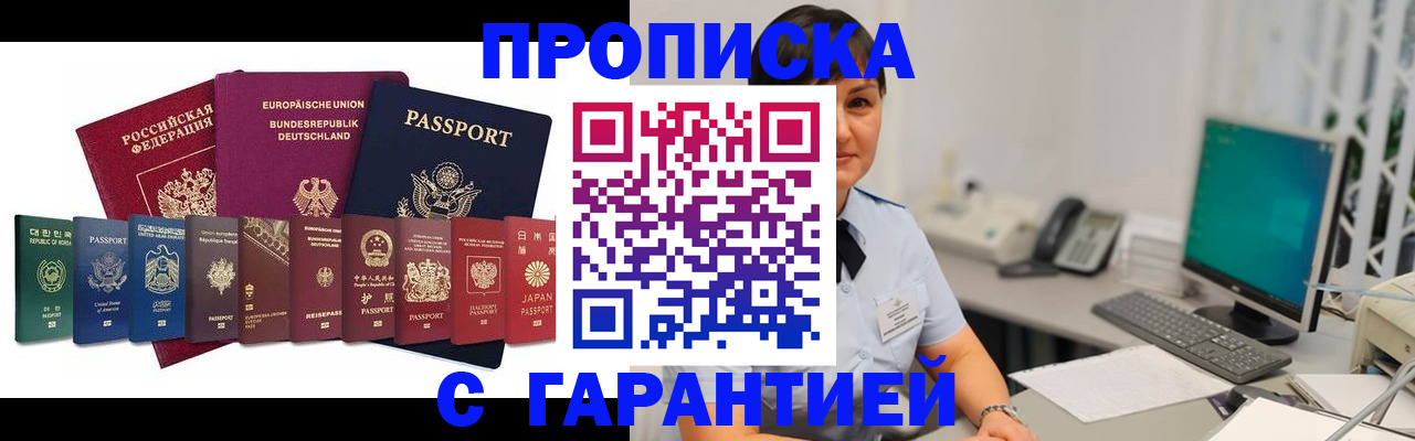 прописка ребенка в Котельниково
