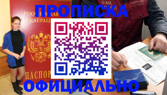 прописка 2025 в Котельниково