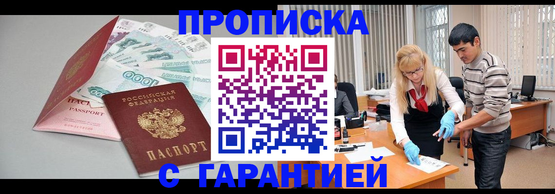 прописка для кредита в Котельниково